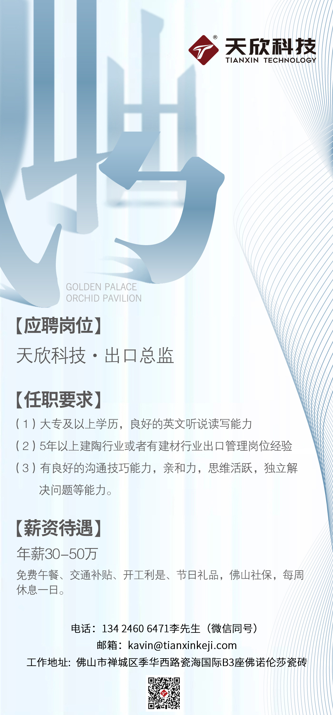 招聘！出口總監一名