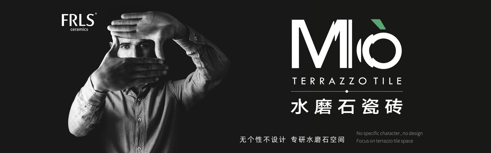 天欣科技股份有限公司，佛諾倫莎瓷磚,FRLS ，“怡Yi”時(shí)尚大理石瓷磚、“靜.Jing”現代質(zhì)感磚、“厚.Hou”戶(hù)外庭院厚磚、“默.Mo”水磨石瓷磚