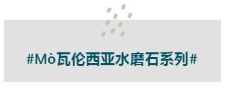 MO水磨石瓷磚，景觀(guān)厚磚,FRLS