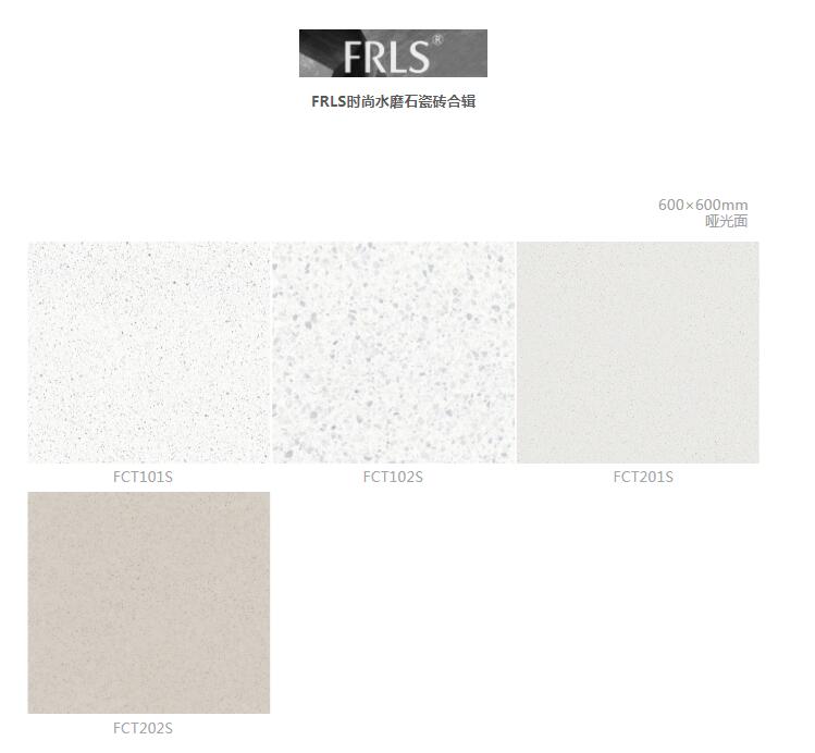 MO水磨石瓷磚，景觀(guān)厚磚,FRLS