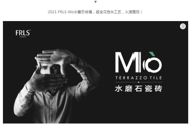MO水磨石瓷磚，景觀(guān)厚磚,FRLS